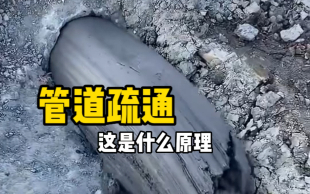 备胎竟然也有机会做管道疏通的工作，那么这到底是什么原理呢